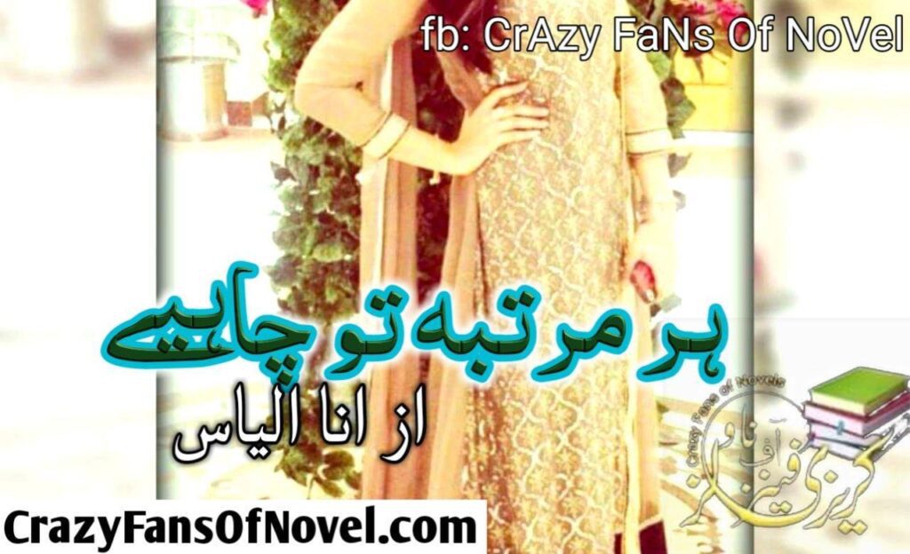 Har Martaba Tu Chahiay by Ana Ilyas – cover