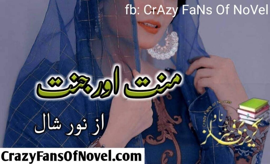 Manat Or Janat by Noor Shaal – cover