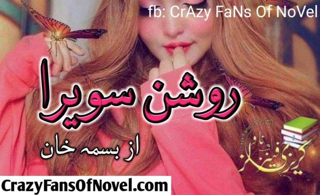 Roshan Sawera by Bisma Khan – cover