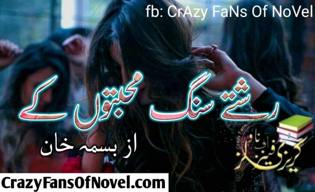 Rishtay Sang Muhabbato Kay by Bisma Khan – cover