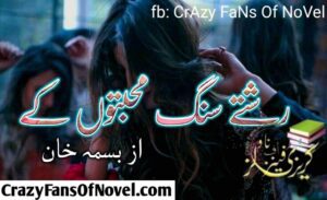 Rishtay Sang Muhabbato Kay By Bisma Khan