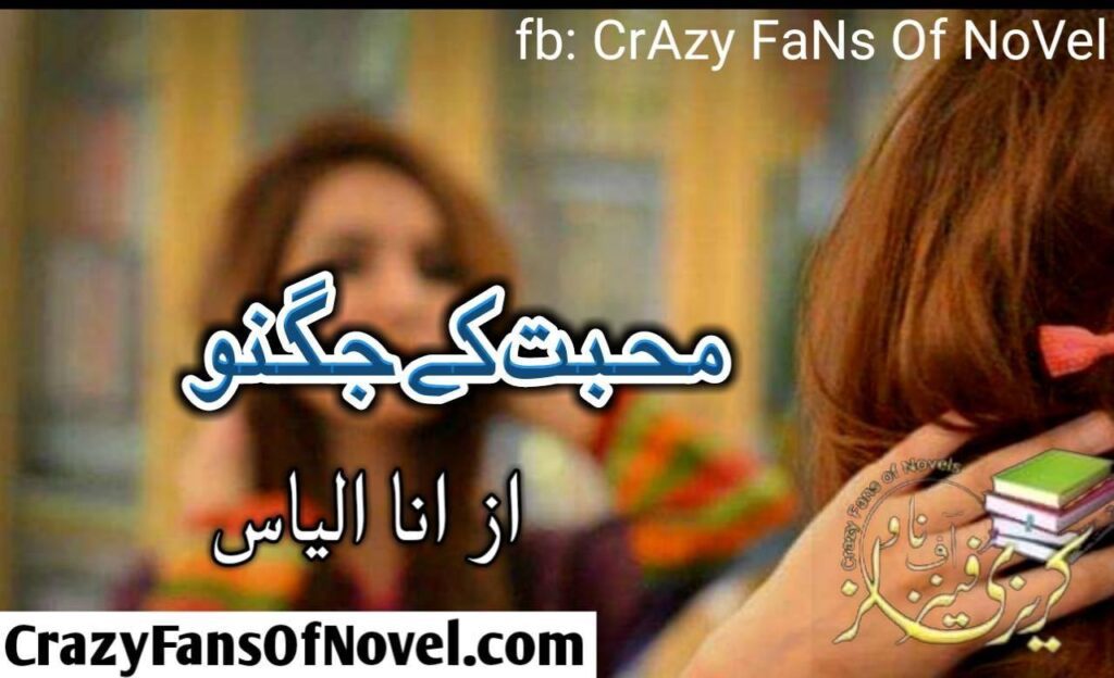 Muhabbat K Jugnu by Ana Ilyas – cover