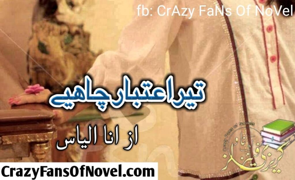 Tera Aitbar Chahiay by Ana Ilyas – cover