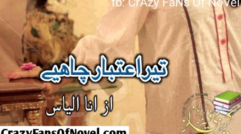 Tera Aitbar Chahiay By Ana Ilyas (Complete Novel)