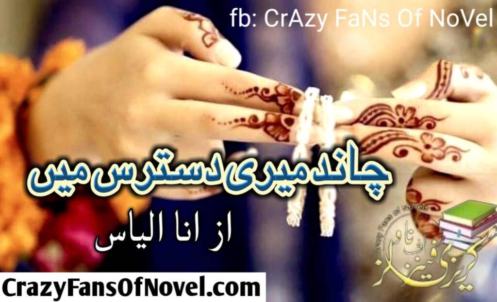 Best Cousin Romance Urdu Novels: Complete List to Read Online and PDF – cover