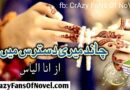 Chand Meri Dastras Mei By Ana ilyas (Complete Novel)