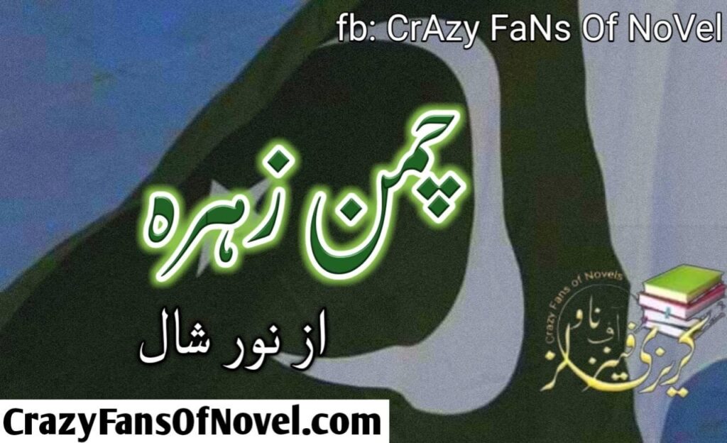 Chaman Zahra by Noor Shal – cover