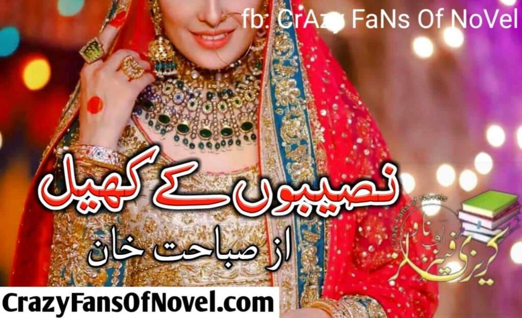 Naseebo ky Khel by Sabahat Khan 1 to 15 Epi – cover