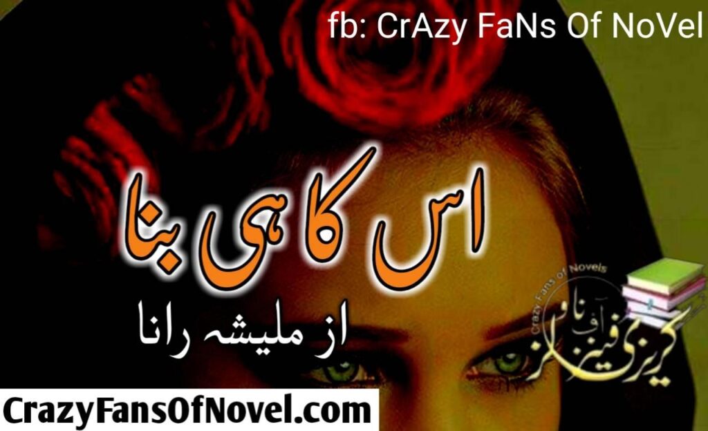 Uss Ka Hi Bana by Malisha Rana – cover