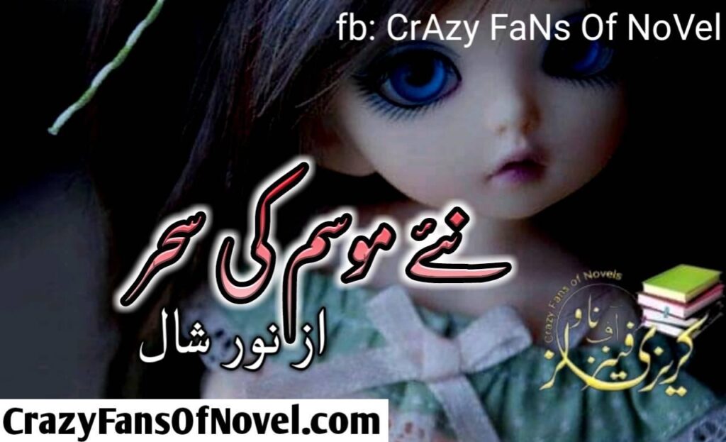 Naye Mosam Ki Sehar by Noor Shal – cover