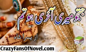 Justaju Meri Akhari Ho Tum By Yusra Shah