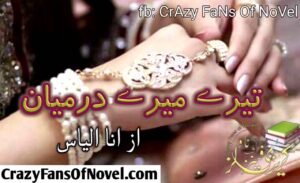 Teray Meray Darmiyan By Ana Ilyas