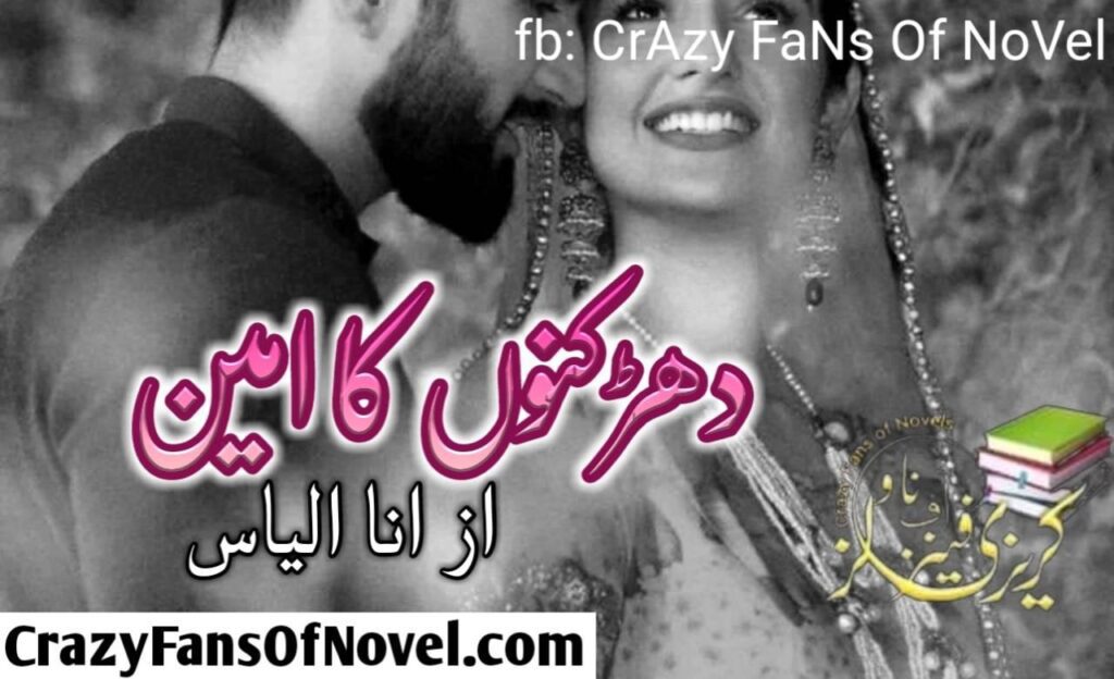 Dharkano Ka Ameen by Ana Ilyas – cover