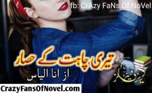 Teri Chahat Ka Hisar By Ana Ilyas