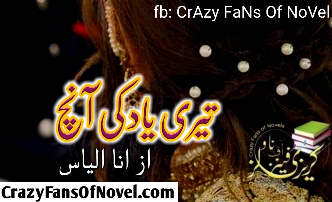 Teri Yad Ki Aanch By Ana Ilyas (Complete Novel)