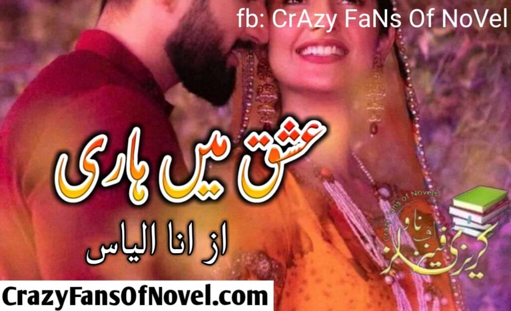 Ishq Mein Hari by Ana Ilyas – cover