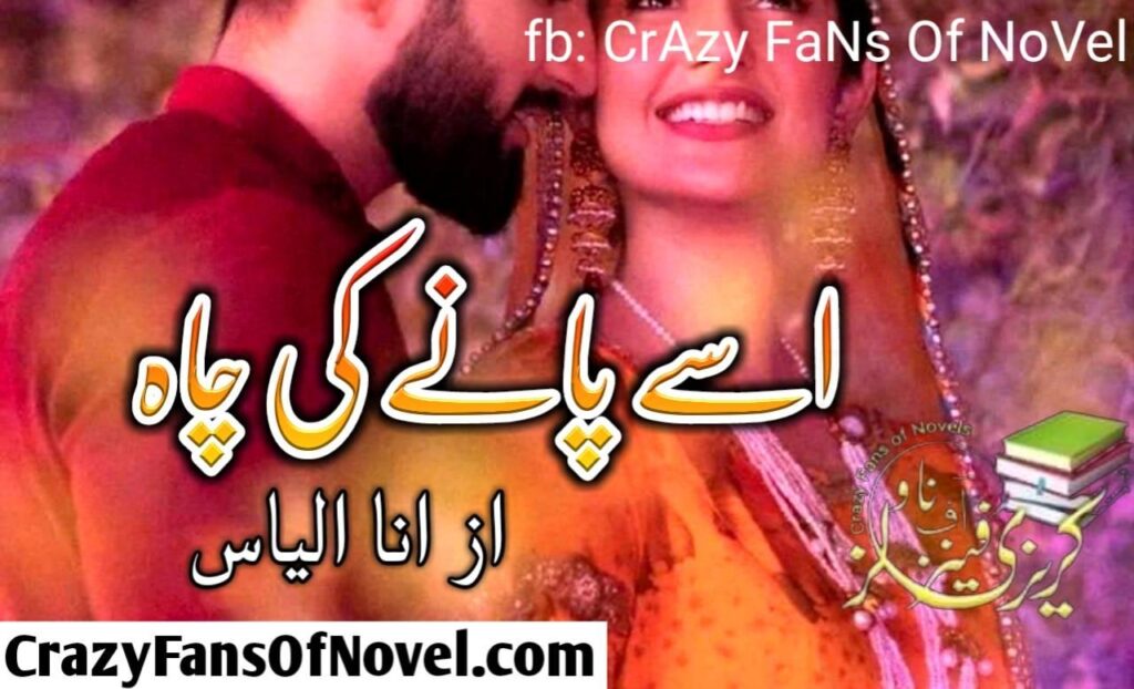 Usay Panay Ki Chah by Ana Ilyas – cover