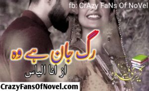 Rag E Jaan Hai Wo By Ana Ilyas