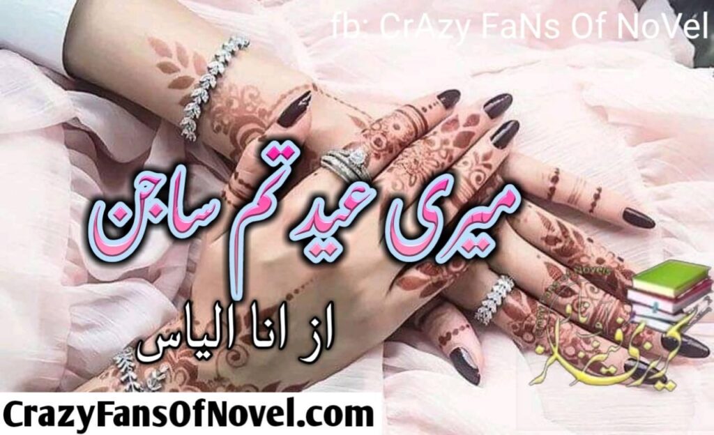 Meri Eid Tum Sajan by Ana Ilyas – cover