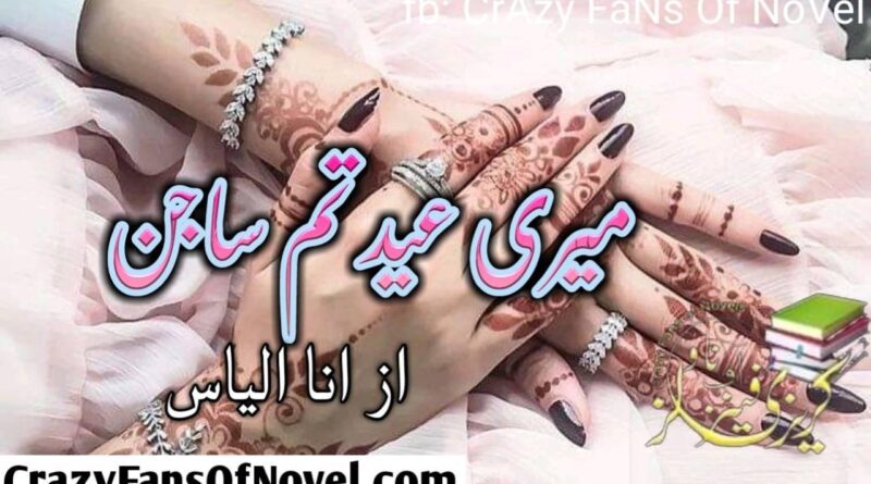 Meri Eid Tum Sajan By Ana Ilyas (Complete Novel)