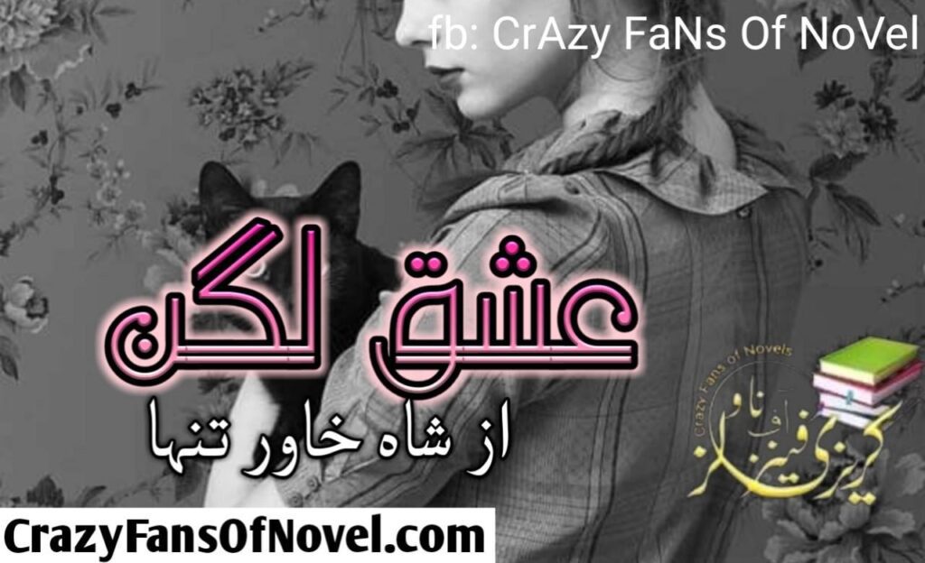 Ishq Lagan by Shah Khawar Tanha – cover