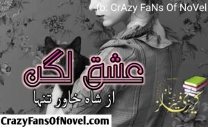 Ishq Lagan by Shah Khawar Tanha