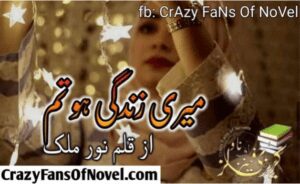 Meri Zindagi Ho Tm By Noor Malik