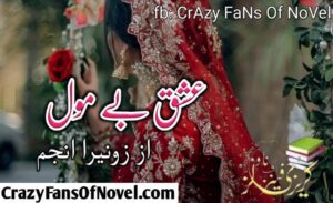 Ishq Be Mool by Zunaira Anjum Episode 2