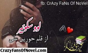 Love Square by Hoorain Ali