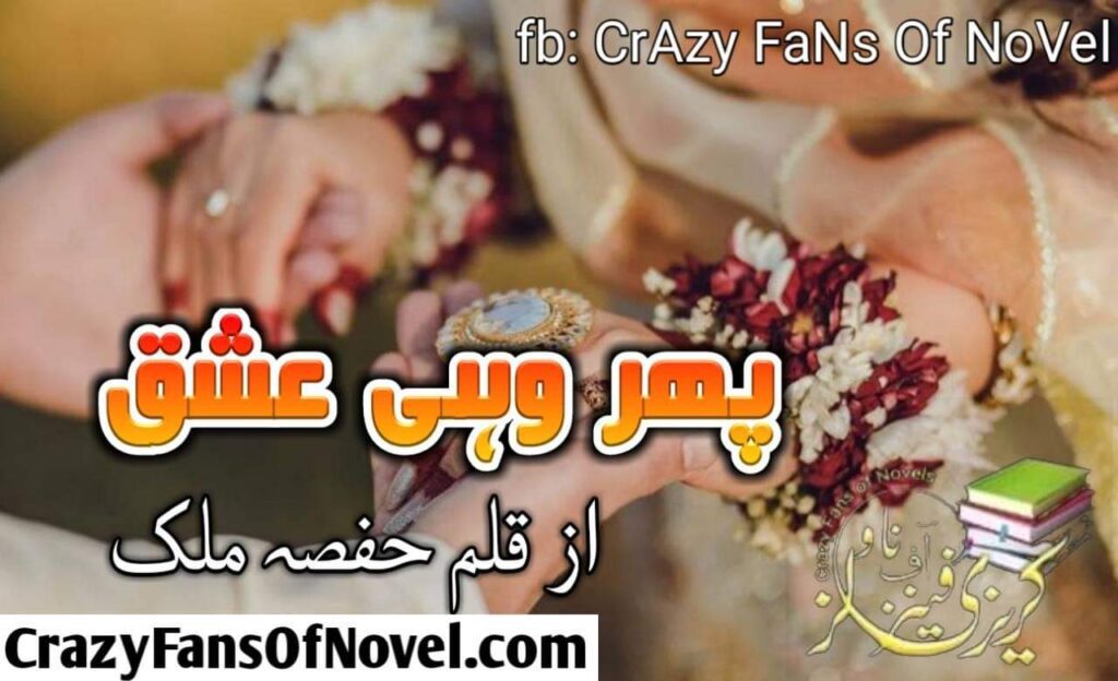 Pher Wohi Ishq by Hafsa Malik – cover