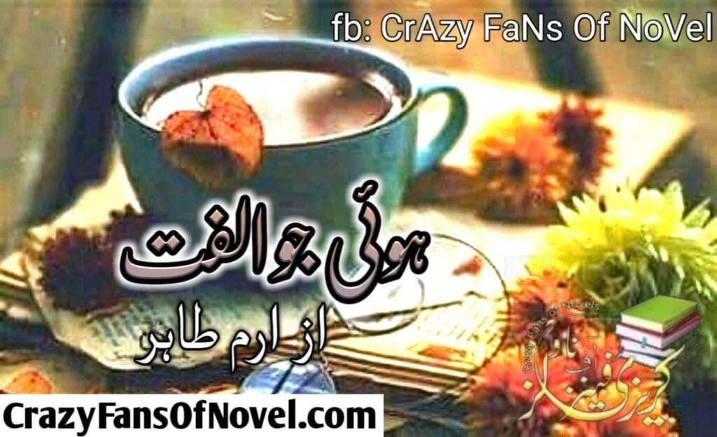 Hui Jo Ulfat by Irum Tahir – cover