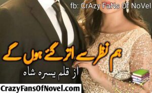Hum Nazar Se Utar gay Hongy by Yusra Shah