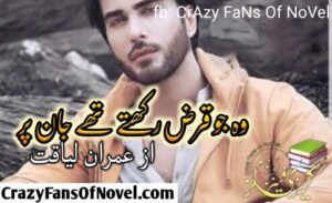 Wo Jo QaraZ Rakhty Thy Jaan Par By Imran Liaqat