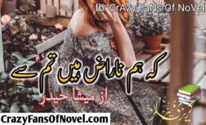 Keh Hum Naraz Hain Tum Sy By Meesha Haider