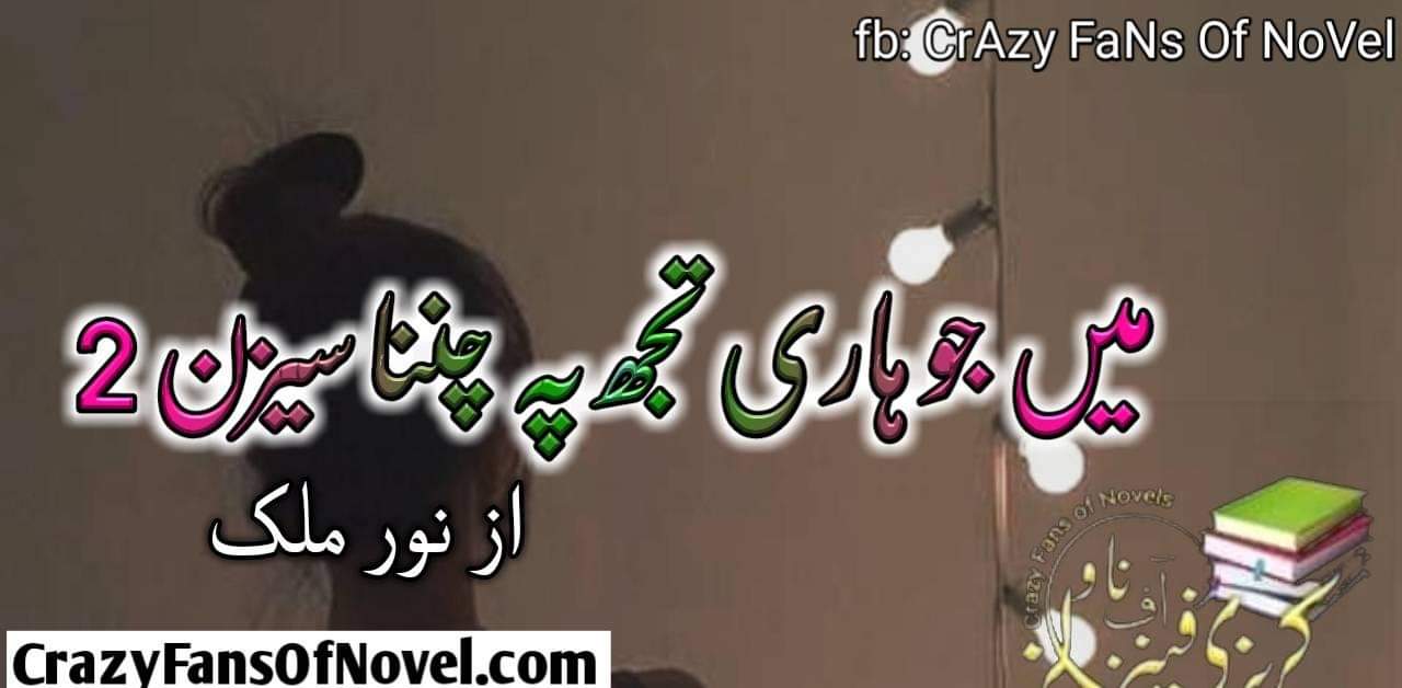 Mai Jo Hari Tujh Py Channa Season 2 By Noor Malik Compleat Novel Crazy Fans Of Novels