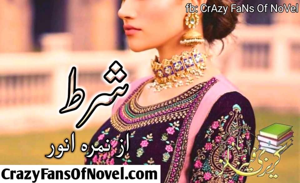 Shart Novel | By Nimra anwar (Compleat Novel)