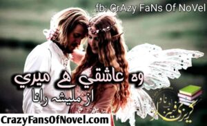 Wo Ashiqui Hy Meri by Malisha Rana