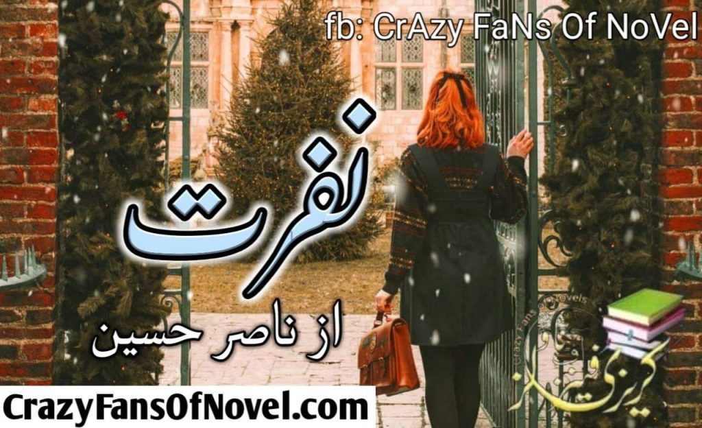 Nafrat by Nasir hussain – cover