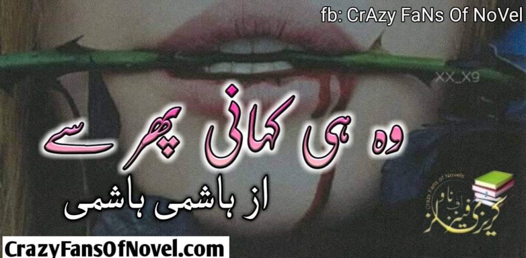 Wohi Kahani Phir Se by Hashmi Hashmi – cover