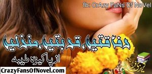 Rafaqtin Qurbatin Manzalin by Pakeeza Tayyaba