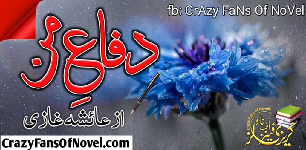 Dafa E Man by Ayesha Ghazi – cover