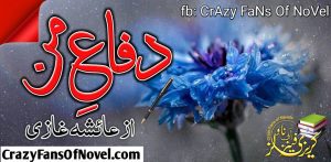 Dafa E Man by Ayesha Ghazi