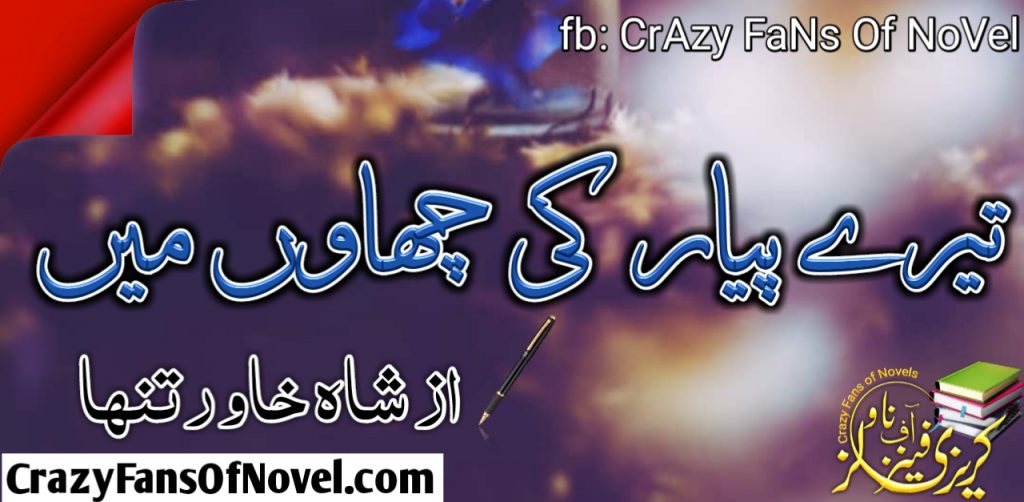 Tery Pyar Ki Chaon Me by Shah Khawar Tanha – cover