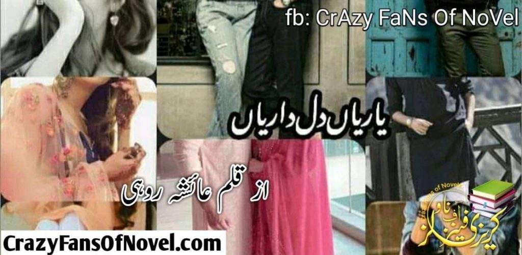 Yariya Dil Dariya by Ayesha Rohi – cover