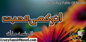 Anokhi Mohabbat By Hafsa Malik