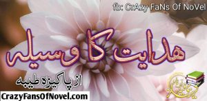 Hidayat ka wasila by pakeeza tayyaba