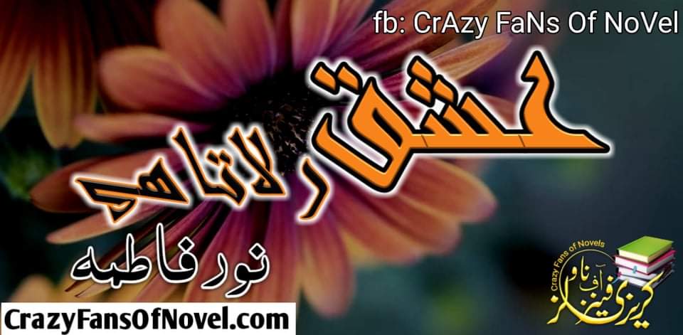 Ishq Rulata Hay By Noor Fatima