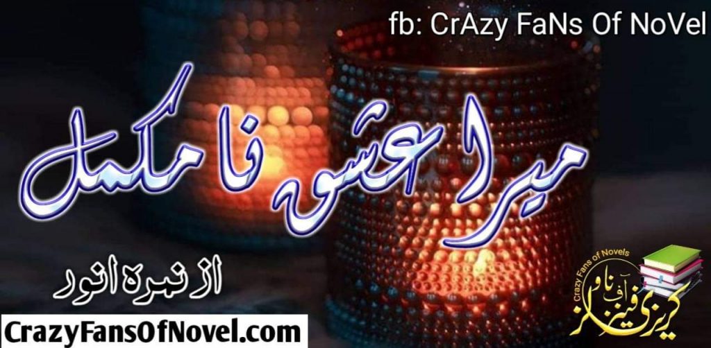 Mera ishq namukamal by nimra anwar – cover