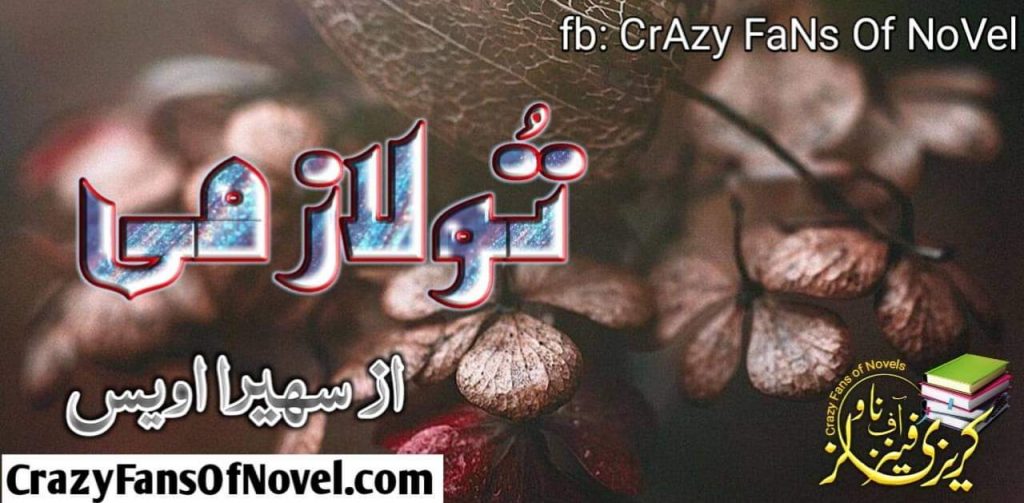 Tu Lazmi by Suhaira Awais – cover