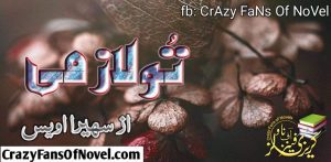 tu lazmi by suhaira awais